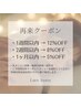 【再来割◎】来店時期で最大12％OFF♪