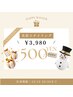 《今だけ♪》500円OFF★美眉スタイリング【WAX+メイク込】 ¥3,980