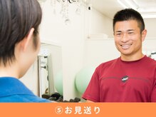 ピュアシェイプ(Pure Shape.)/体験の流れ:お見送り