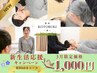 【3月限定1000円】全身オーダーメイド整体 どんなお悩みにも◎ 
