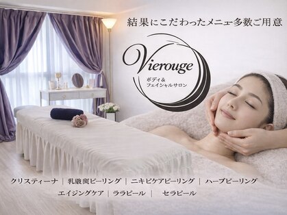 ヴィエルージュ(Vierouge)の写真
