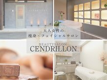 サンドリヨン(CENDRILLON)