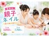 ★電話予約／LINEのみ　＜夏休み限定＞【親子ネイル】60分仕上げ！ ￥7700★