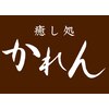 かれん屋島店のお店ロゴ