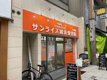 サンライズ鍼灸整骨院 十三院/阪急十三駅 東改札口～当院まで