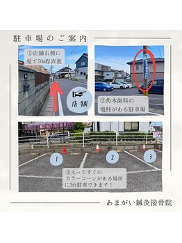あまがい鍼灸接骨院 小山駅院/駐車場のご案内