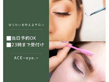 エース アイドット(ACE eye.)