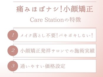 ケアステーション(Care station)