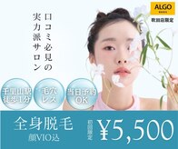 アルゴ 吹田千里山駅前店(ALGO)
