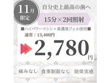 ホワイトニングビューティー 金沢駅前店(WHITENING BEAUTY)