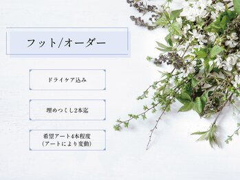 リリ 金沢香林坊店(ReRe)/【フット】オーダー