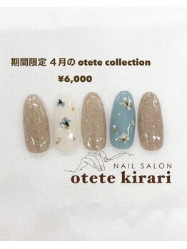 オテテ キラリ(otete kirari)/【HAND】4月 otete collection
