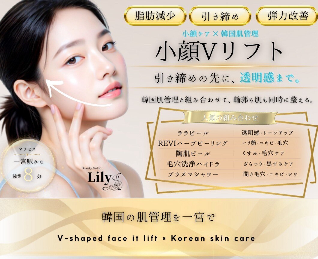 リリー 一宮店(Lily)｜ホットペッパービューティー