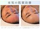アマテラススキンラウンジ(Amatelas SKIN LOUNGE)の写真