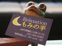 もみの手 二日町店/もみの手営業時間は