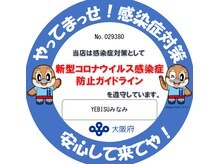 えびす みなみ(YEBISU)/
