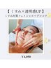 【くすみ×透明感UP】くすみ肌対策フェイシャル60分¥11000→¥6050