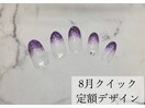 8月クイック定額サンプル