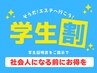 【学割】お好きなフェイシャルコース1000円♪美肌・美白を目指すあなたへ
