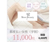 モアビューティ(More Beauty)