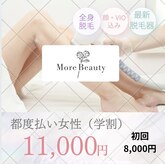 モアビューティ(More Beauty)