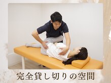 よのひ整体院/貸し切りの施術ルーム