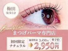 ビューティーカール(BEAUTY CURL)