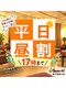 グイット 東戸塚東口店(Goo-it!)の写真/平日17時までがお得♪人気メニューが昼割価格に！溜まった疲れをスッキリ癒して軽やかな毎日へ◎
