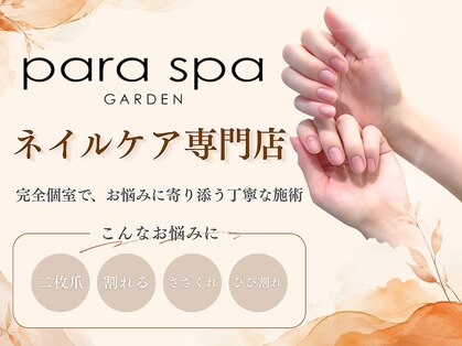 パラ スパ ガーデン 梅田店(para spa GARDEN)の写真