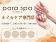 パラ スパ ガーデン 梅田店(para spa GARDEN)の写真