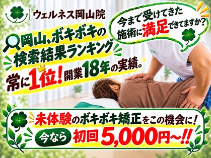 ウェルネス岡山院の写真