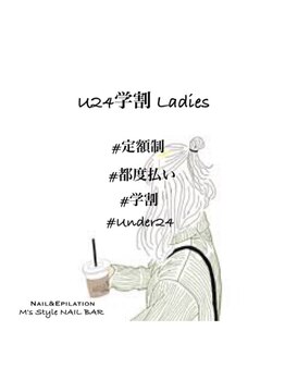 エムズスタイル ネイルバー(M's Style NAIL BAR)/U24学割 脱毛 レディース
