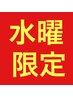 どなたでも【水曜日限定♪】もみほぐし60分 ¥3980→¥3780