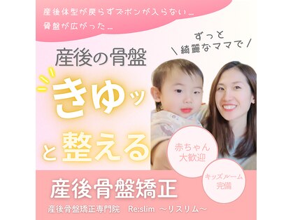 リスリム(Re:slim)の写真