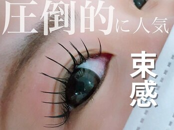 ルーモス アイラッシュサロン(Lumos)/圧倒的人気☆束間エクステ