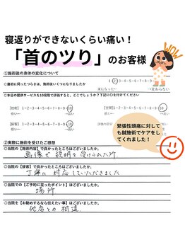 ナラワ(NARAWA)/お客様の声【首がツる】