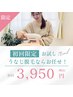 ◆処理が難しいうなじは私たちにお任せください！ 初回3950円◆
