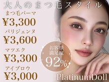 プラチナムドール 福岡警固店(PLATINUMDOLL)