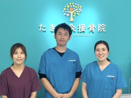 たき鍼灸接骨院の写真