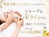 【脂肪分解レモンボトル小顔×エステダーマ】二重顎・フェイスライン集中ケア