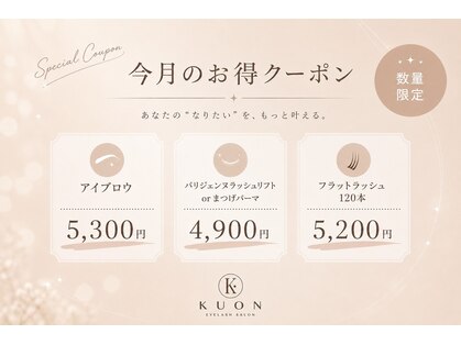 クオン アイラッシュサロン(KUON EYELASH SALON)の写真