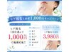 ハピネスで脱毛初めての方★ヒゲ脱毛1部位1,000円/6部位3,980円