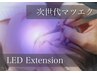 【LEDマツエク】最新技術でナチュラルパッチリ◎フラット80本　¥5,500
