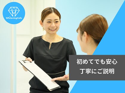 ホワイトニングカフェ 川越店の写真