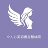 ぐんじ美容痩身整体院のお店ロゴ