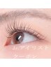6/15まで【Jrアイリスト施術】上下まつ毛パーマモデル￥4400
