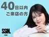 【40日以内ご来店限定】高級ダメージ補修トリートメント付まつげパーマ￥4800