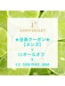 【メンズ】1周年限定クーポン★VIOオールオフ＋保湿　¥13.500→¥9.000