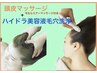 頭皮リフレッシュ50分》ハイドラ毛穴洗浄＋エアー＋ハンド＊ダブルマッサージ