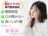 【顎のトラブル】アゴへの矯正アプローチ（エラ張り/輪郭矯正）60分　￥500